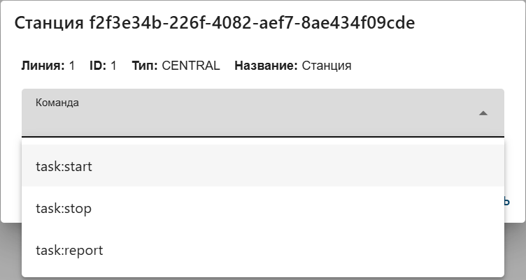 station_management_commands