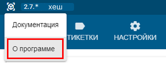 system_menu_about_program